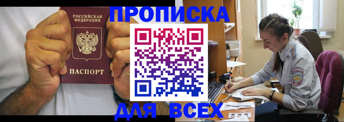 прописка для работы в Волосово